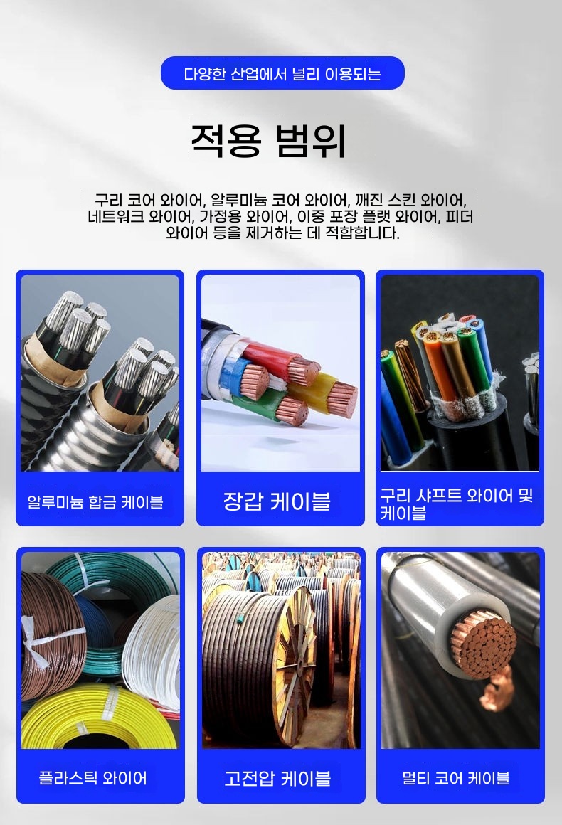 탁상형 폐전선 탈피기 케이블 자동 피복 컷팅기 구리 탁상용