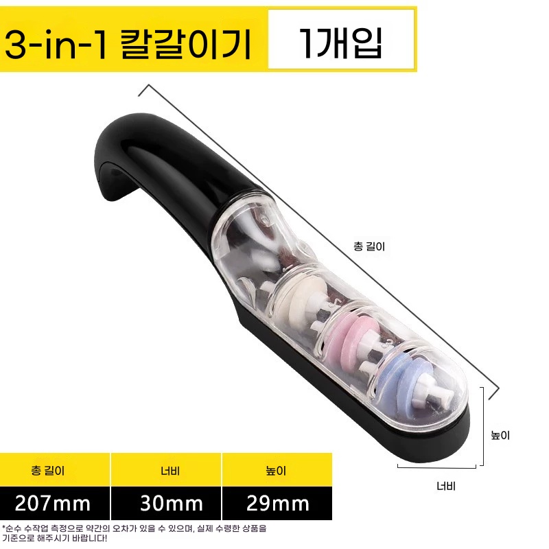 A. 3in1 칼날 연마기