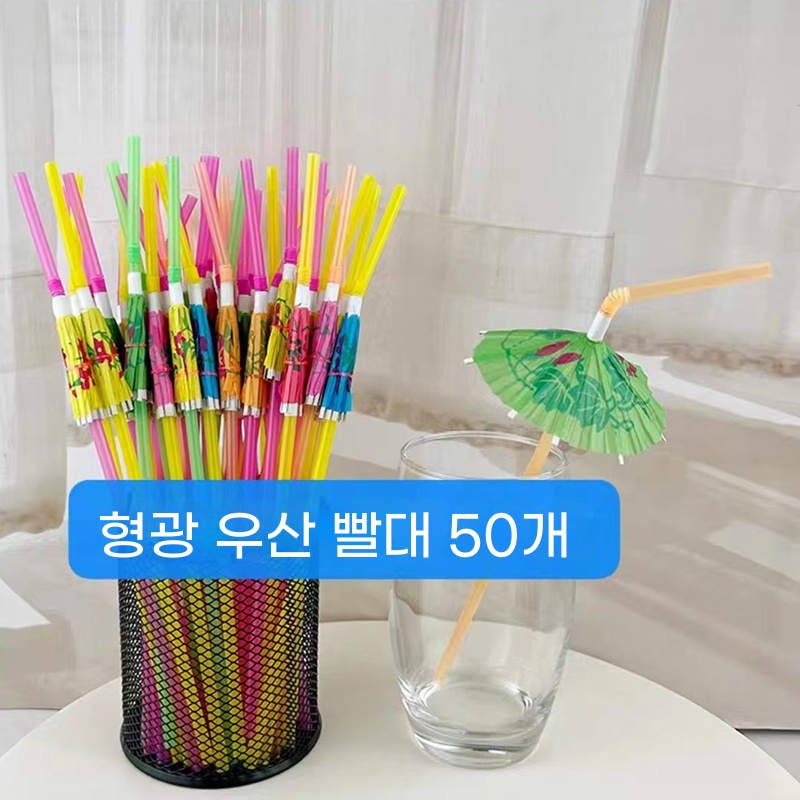 C. 500 형광 우산 빨대