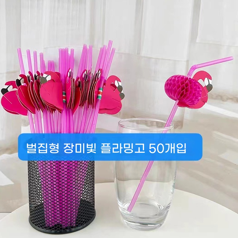 Q. 벌집 플라밍고 장미 빨간 빨대 100